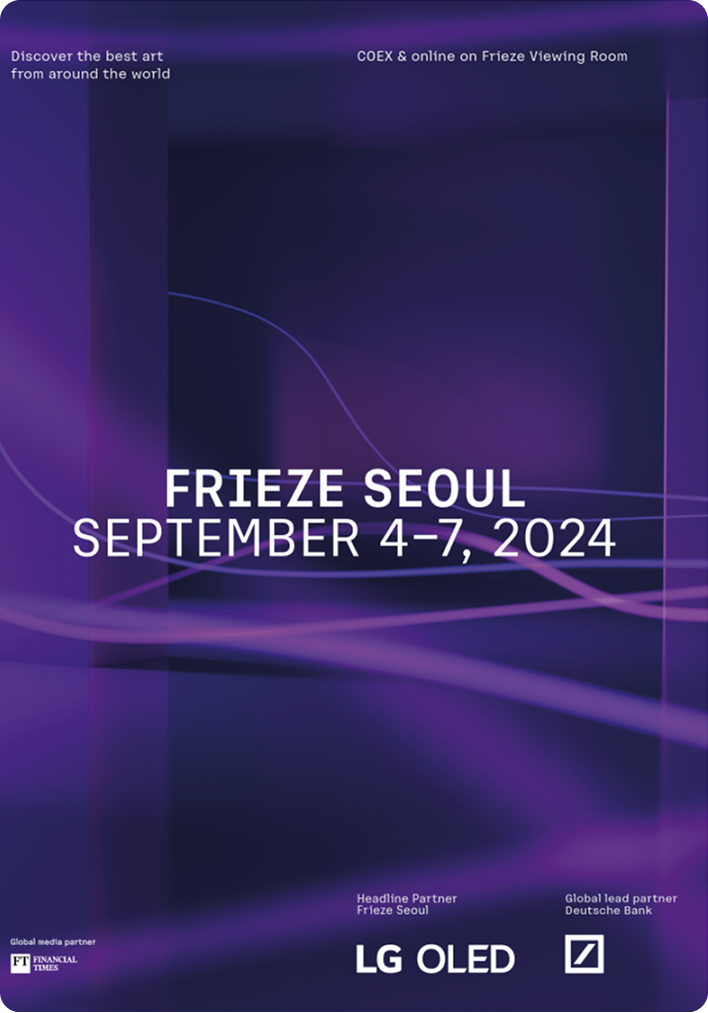 프리즈 서울 포스터